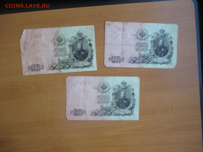 25 рублей 1909.8 бон.         07.05 - IMG_8301.JPG