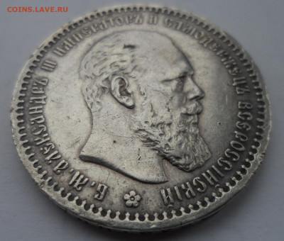 1 РУБЛЬ 1891 в СОХРАНЕ до 10.05 - SAM_0007.JPG