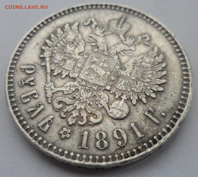 1 РУБЛЬ 1891 в СОХРАНЕ до 10.05 - SAM_0004.JPG