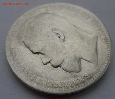 1 РУБЛЬ 1897 ** до 06.05-22.00.00 - SAM_0017.JPG