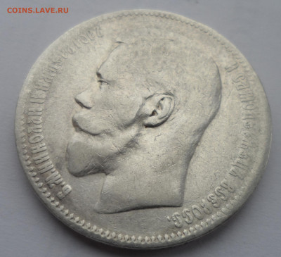 1 РУБЛЬ 1897 ** до 06.05-22.00.00 - SAM_0016.JPG