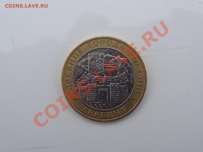 10 Рублей Дербент шт. Г. До 25.11.11г. 22:00 мск. - DSC00889.JPG