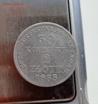30 коп 1838г - 2 злотые