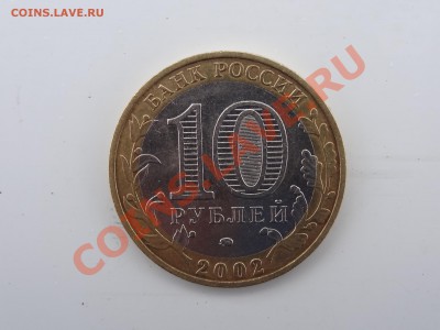 10 Рублей Дербент шт. Г. До 25.11.11г. 22:00 мск. - DSC00894.JPG