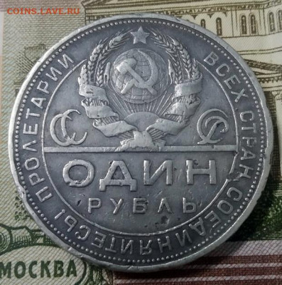 1 рубль 1924 г. до 06.05.2022 - IMG_20220504_192645