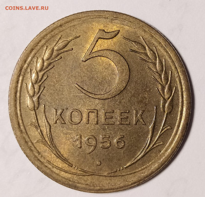 5 копеек 1956 UNC до 8.05 22-10 мск - 5-56-1