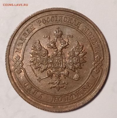 1 копейка 1915 unc до 8.05 22-10 мск - 1-15-3
