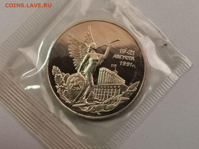 3р 1992г 19-21августа. Пруф запайка, до 11.05 - О 19-21августа-1