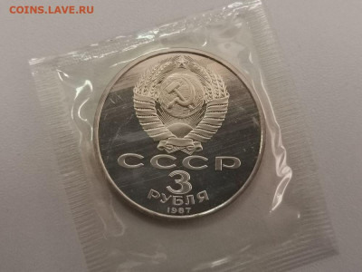 3р 1987г 70лет ВОСР. Пруф запайка, до 11.05 - С 70лет ВОСР 3руб-2