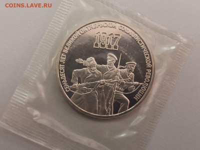 3р 1987г 70лет ВОСР. Пруф запайка, до 11.05 - С 70лет ВОСР 3руб-1