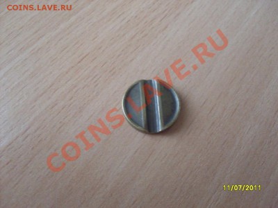 Жетон министерство торговли № 3 до 21.11.11 - SDC17693.JPG