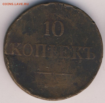 10 копеек 1835 до 08.05.22, 23:00 - #392