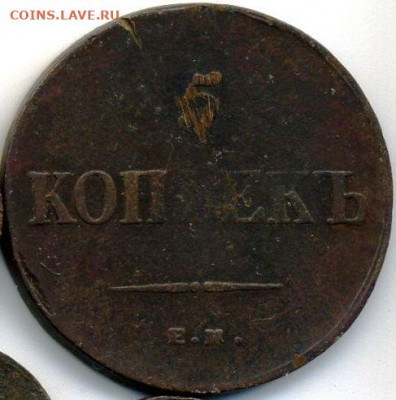 5 копеек 1836 до 07.05.22, 23:00 - #397