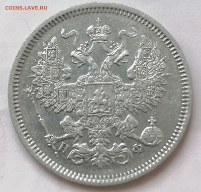 20 коп 1864 до 5 05 - IMG_20220505_115938