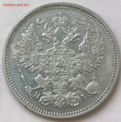 20 коп 1871 до 5 05 - IMG_20220505_120409