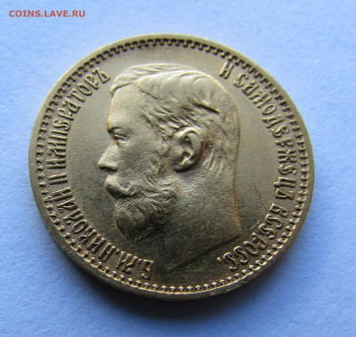 5 рублей 1898 АГ до 10.05.2022 г. в 22.00 мск. - IMG_7098.JPG