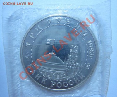 3 рубля Сталинградская битва ПРУФ - 2