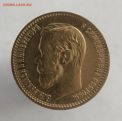 5 рублей 1897 АГ до 10 мая - EC7C8902-20BE-4233-A357-415448204FD5