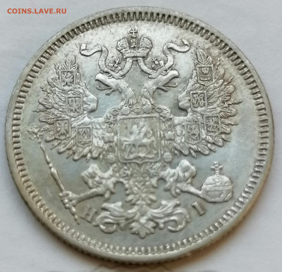 20 коп 1870 до 5 05 - IMG_20220505_154434