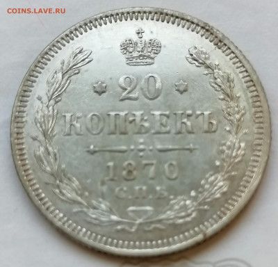 20 коп 1870 до 5 05 - IMG_20220505_154454