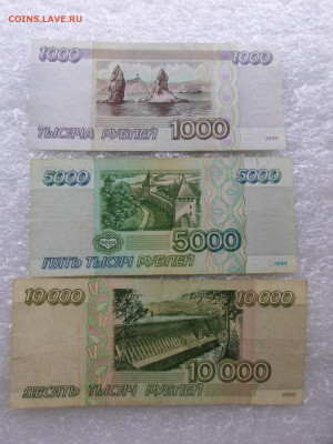 10000 руб. 1995 года до 07.05 - SAM_0750.JPG
