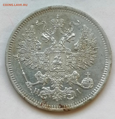 20 коп 1867 до 5 05 - IMG_20220505_155350