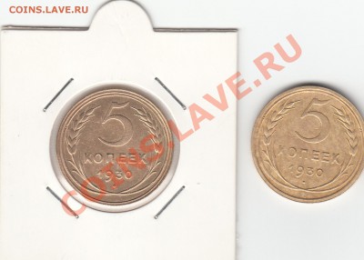5 коп. 1930г. - разновид? - 5-kopeek-1930_revers