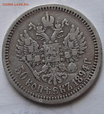 25копеек 1894 на оценку. - IMG_20220504_084610