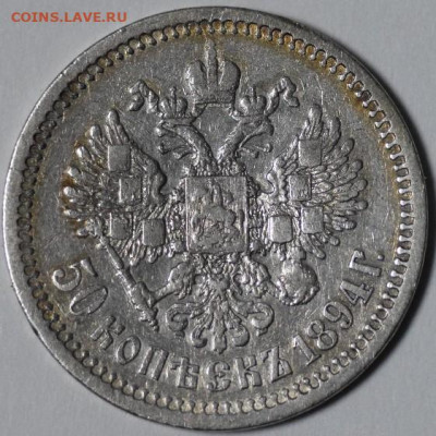 25копеек 1894 на оценку. - 20211022_193101_561x561
