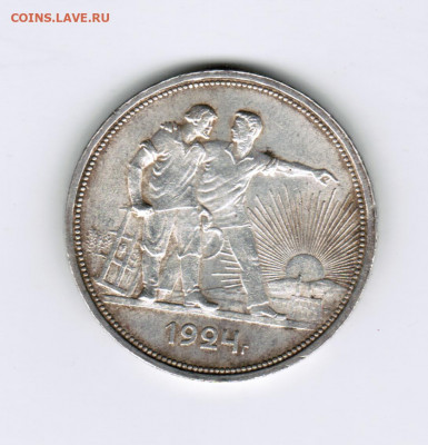 Один рубль 1924 г. Определение подлинности - Скан 4