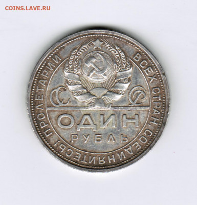 Один рубль 1924 г. Определение подлинности - Скан 5
