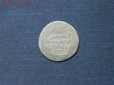 20 копеек 1770 СПБ, 17?? ММД. Гривенник 1791 - grivennik_1791_ekaterina_ii5