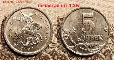 5 к 2007 М шт.1.2А,Б,В хорошие 7.05.2022 22:00 - 089
