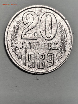 20 коп 1989 разная ширина канта и трещина - IMG_20220505_170850