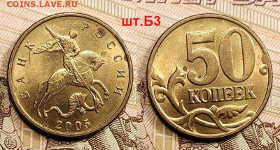 50 к 2005 Б3,Б3,Б4,В1(2),В2,В3(2) НЕЧАСТ.ШТ.БЛЕСК 7.05.2022 - 120