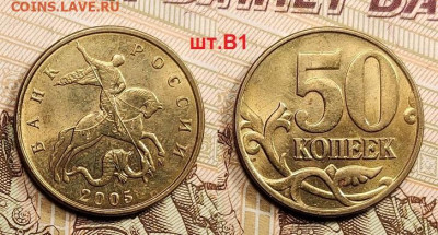 50 к 2005 Б3,Б3,Б4,В1(2),В2,В3(2) НЕЧАСТ.ШТ.БЛЕСК 7.05.2022 - 116