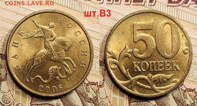 50 к 2005 Б3,Б3,Б4,В1(2),В2,В3(2) НЕЧАСТ.ШТ.БЛЕСК 7.05.2022 - 108
