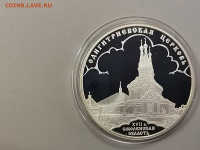 3р 2009 Одигитриевская церковь. Пруф серебро Ag925, до 12.05 - X ОДИГИТРИЕВСКАЯ-1