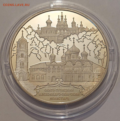25 рублей 2010 года Свирский монастырь до 22:00 08.05 - _20220505_192215.JPG