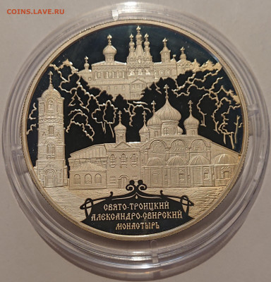 25 рублей 2010 года Свирский монастырь до 22:00 08.05 - _20220505_192149.JPG