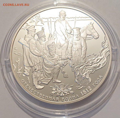 25 рублей 2012 года Партизаны войны 1812 года до 22:00 08.05 - _20220505_192334.JPG
