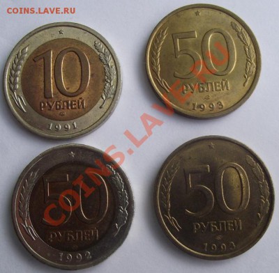 10 руб 91,50- 92 UNC 50-93 г. Штемпельные без следов оборота - 2011_11200008.JPG