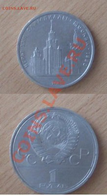 1 руб "МГУ" до 23.11.11 - 4.JPG
