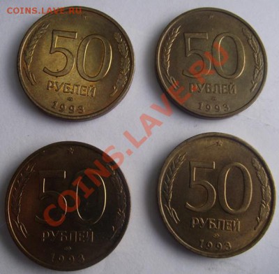 50 руб 1993 Штемпельные, без следов оборота 23.11.. в 22:00 - 2011_11200017.JPG
