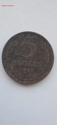 СССР 5 копеек 1924г. до 8.05.22г. - 005