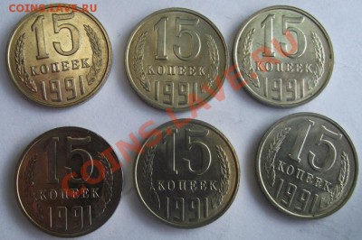 15 коп 1991 г(Л),  Штемпельные без следов оборота23.11 22-00 - 2011_11200021.JPG
