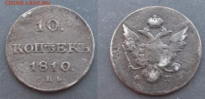 5 коп 1798, 10 коп 1810, полтина 1763, рубли 1746-1776 (5шт) - 10 копеек 1810