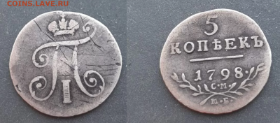 5 коп 1798, 10 коп 1810, полтина 1763, рубли 1746-1776 (5шт) - 5 копеек 1798