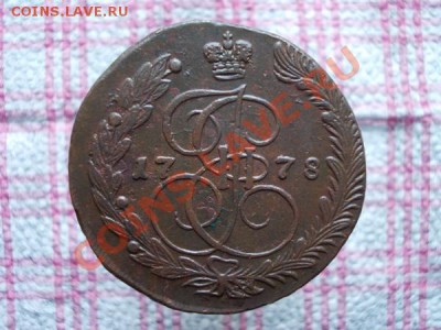Пять копеек 1778г.ЕМ в сохране до 21.11.11. в 22:00 МСК - 055 1+