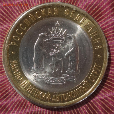 10 руб ЯНАО 2010г UNC в буклете 12.05.22 в 22-00 - DSC06651 (2).JPG